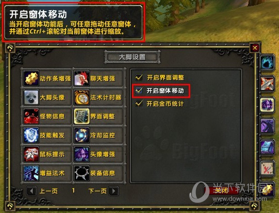 魔兽大脚界面调整怎么用 魔兽世界大脚界面调整设置教程