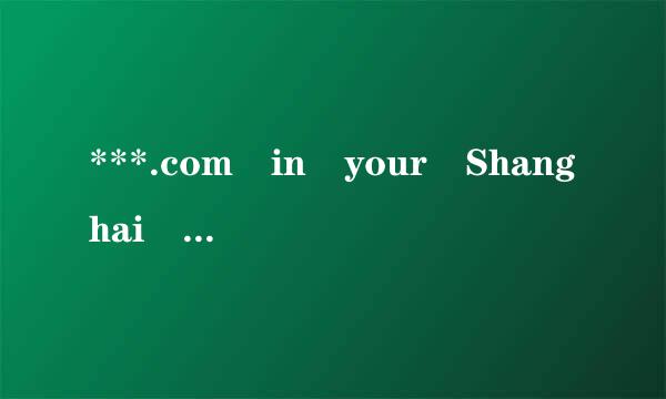 ***.com in your Shanghai Y来自ovole Ne.. account wi计统老双具达况ll expire on Sat,Sep 10. pleaserenew是什么意思
