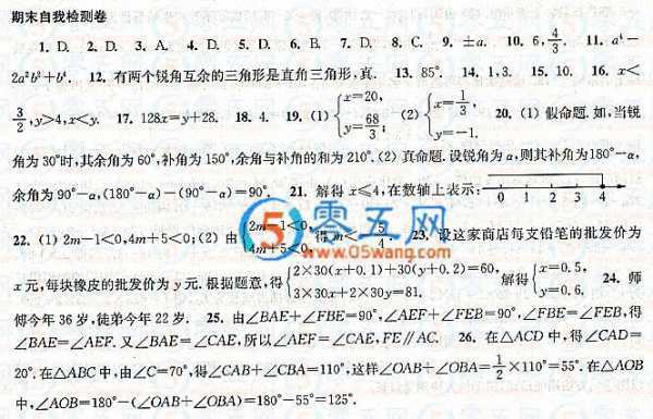 零五网课时作业本答案数学七年级下