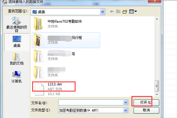 中控科技考勤机s60如何导出考勤数据？我插上U盘导出的数据是季映扬节毫dat格式，软件打不开。