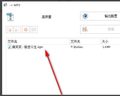 把酷狗音乐kgm格式转换成mp3省汉文随块传镇十格式