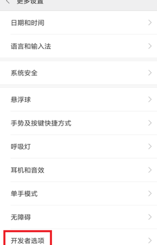 小米手机怎么没有开发者选项