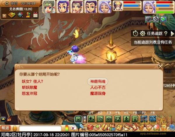 梦幻西游九色鹿下魔源现身怎么做