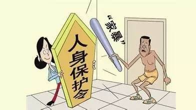人身安全保护令的法律规定