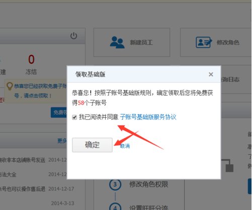 淘宝店铺怎么给员工开通子账号