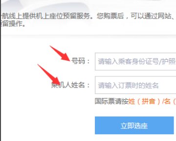 东方航空网上值机选座位