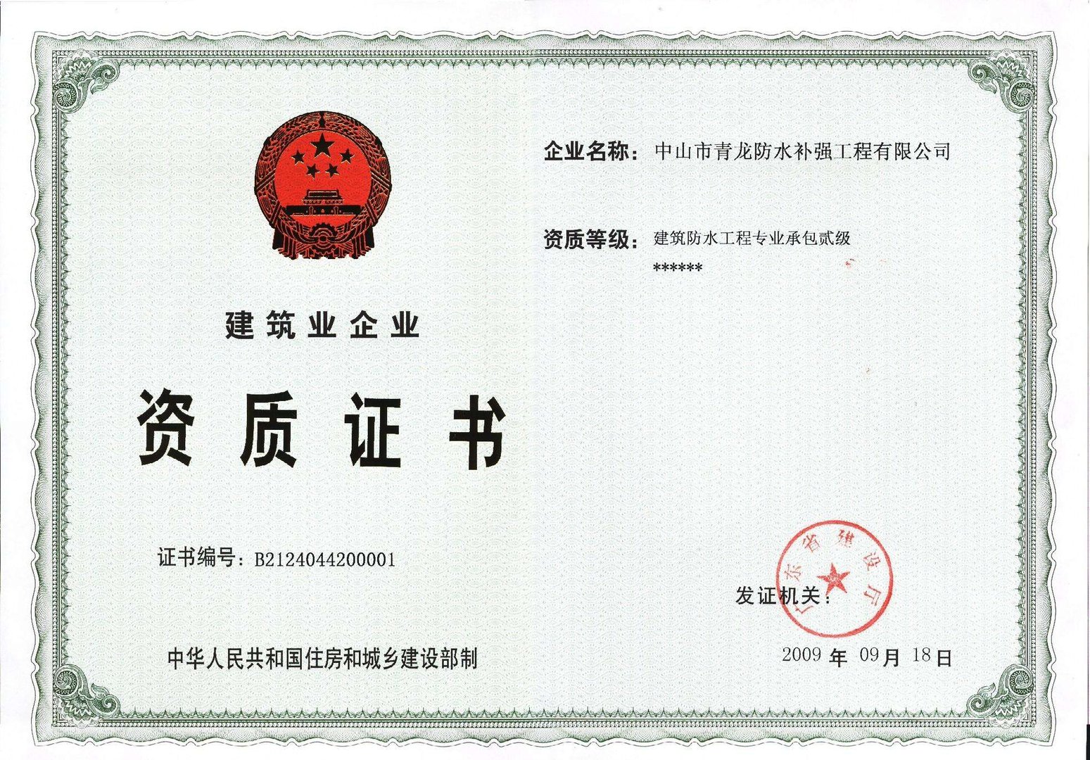 申请二级建筑施工资质需要具备哪些条件