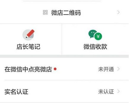 怎么样把微店放在微信公众号里面显示出来？