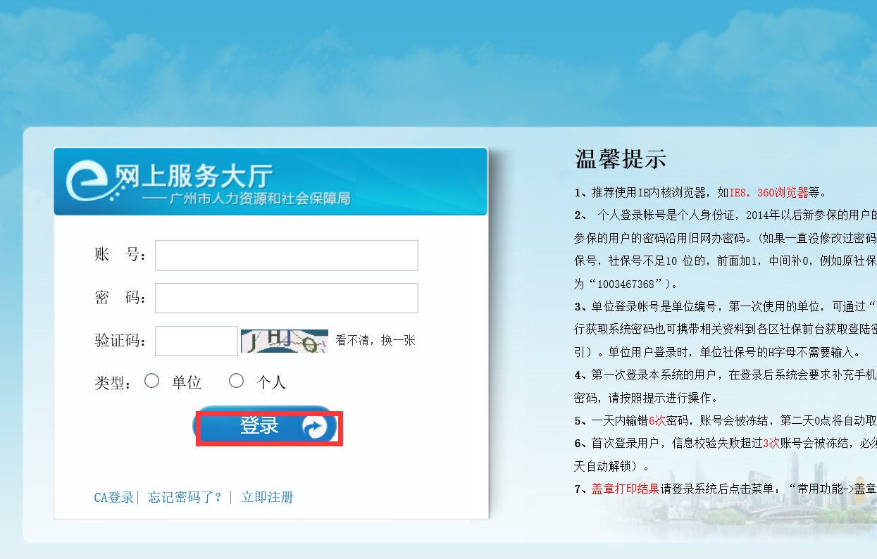 广州市民卡医保社保怎么查帐户余额