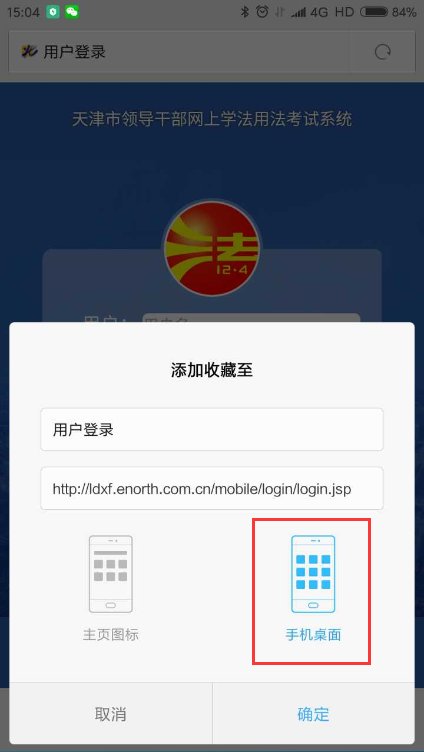 如何登陆天津市领导干部网上学法用法考试系统