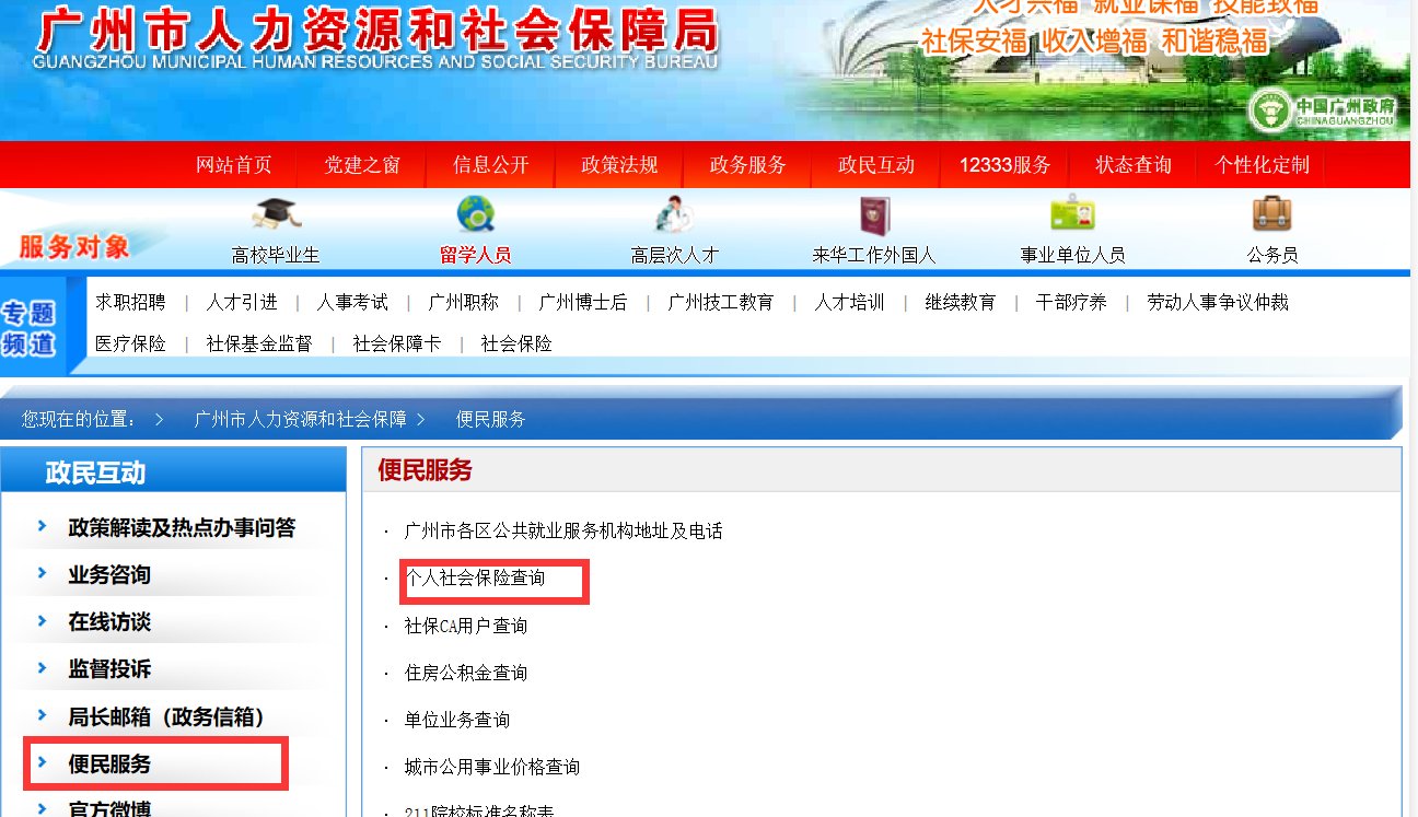 广州市民卡医保社保怎么查帐户余额