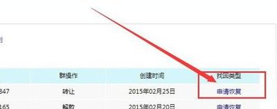 如何在冻结期恢复QQ群主身份