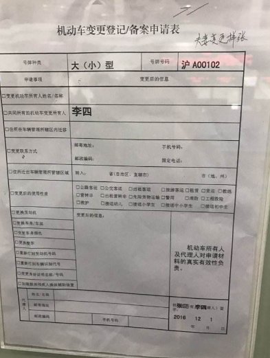汽车过户车牌怎么办