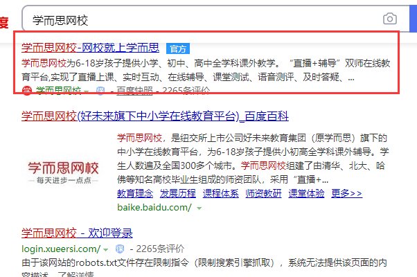 如何在电脑上下载学而思网校软件