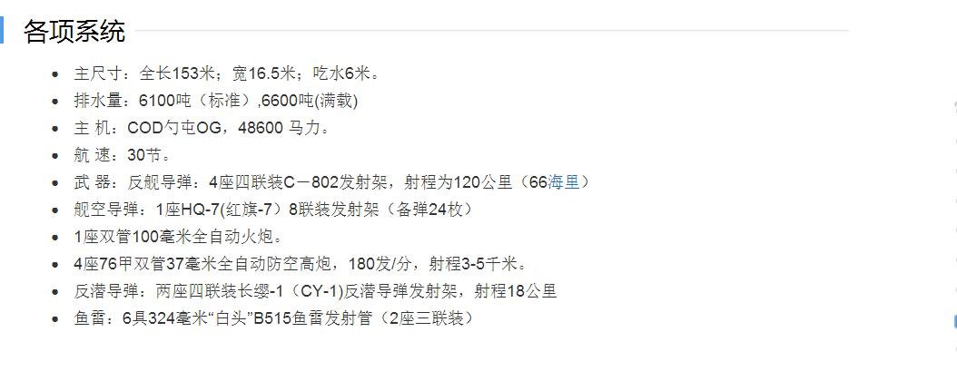 167舰性能怎么样