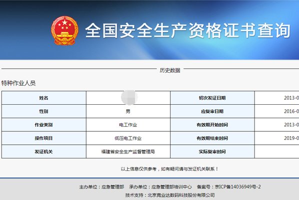 全国特种设备证件查询