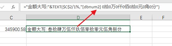 excel表格金额大小写转换公式设置