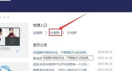 如何在冻结期恢复QQ群主身份