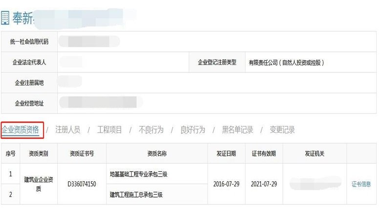 江苏建筑企业资质查询