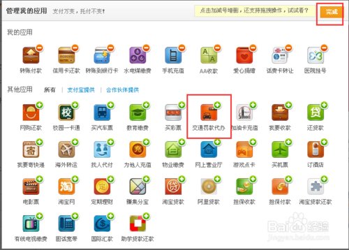 交通违章罚款网上缴费