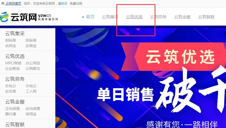 云筑网如何查看招标公告