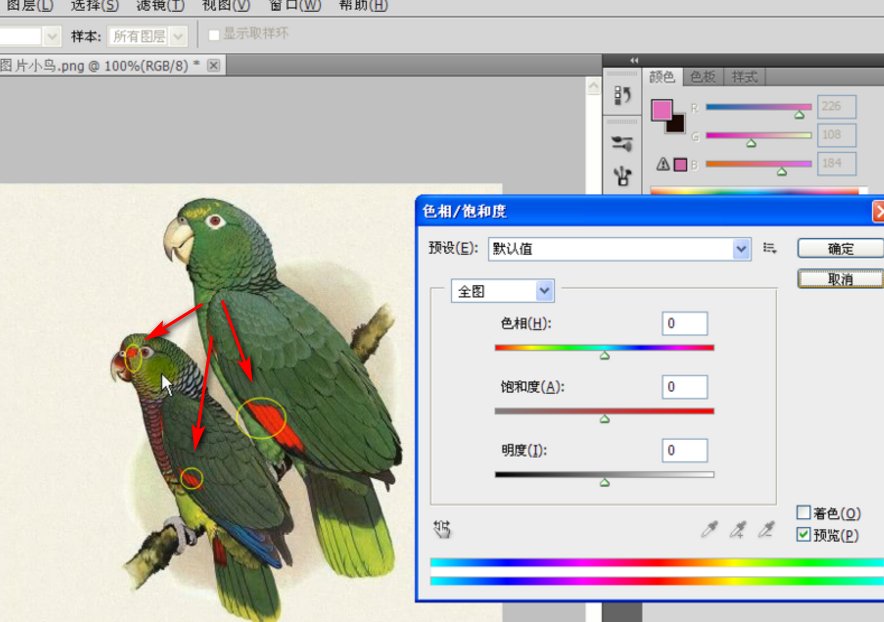 PS 色相饱和度怎么调