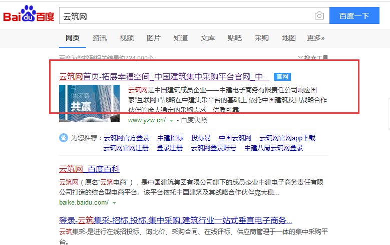 云筑网如何查看招标公告