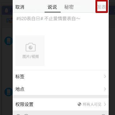 手机QQ的表白墙在哪里啊