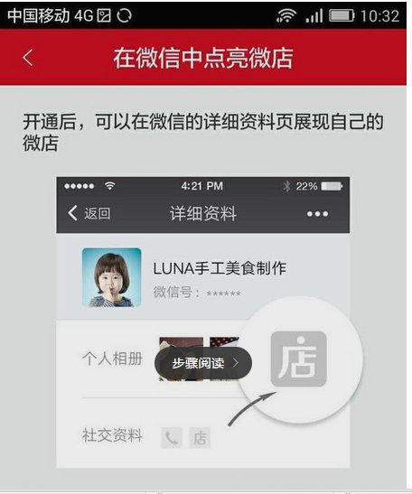 怎么样把微店放在微信公众号里面显示出来？