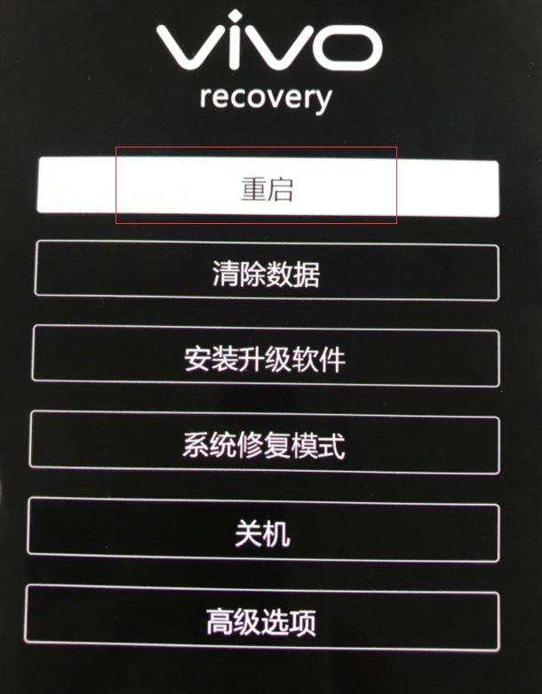 vivo出来系统修复模式怎么办