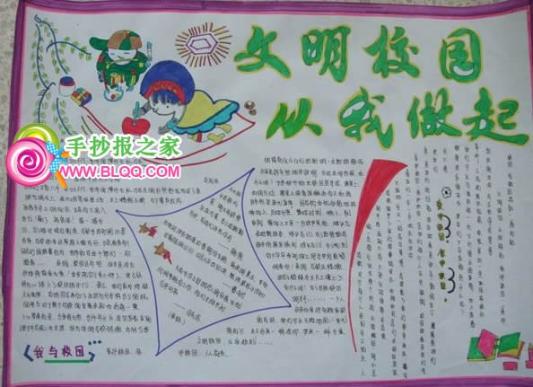 文明校园手抄报资料