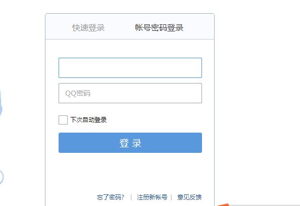 QQ邮箱在线登录