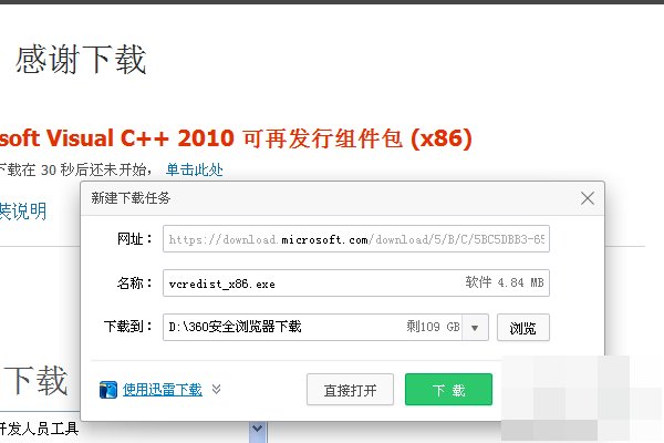 找不到msvcp100.dll文件怎样解决