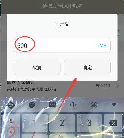 手机热点是什么？怎么开？要多少流量啊！