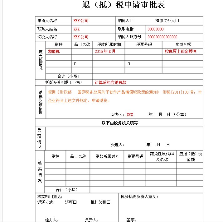 增值税退税申请怎么写