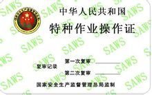 特种作业操作证查询
