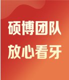 种植牙的利与弊