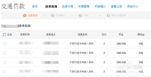 交通违章罚款网上缴费