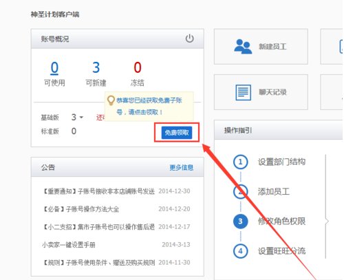 淘宝店铺怎么给员工开通子账号