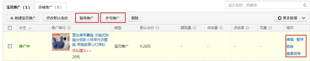 直通车建了很多推广计划怎么删除