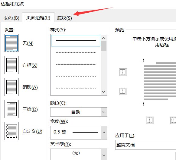 怎样在Word里面将字体背景颜色去掉?