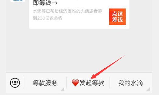 水滴筹怎么登陆