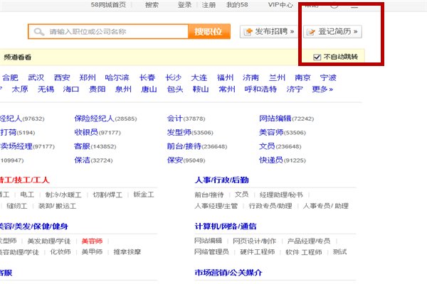 从网上怎么投简历