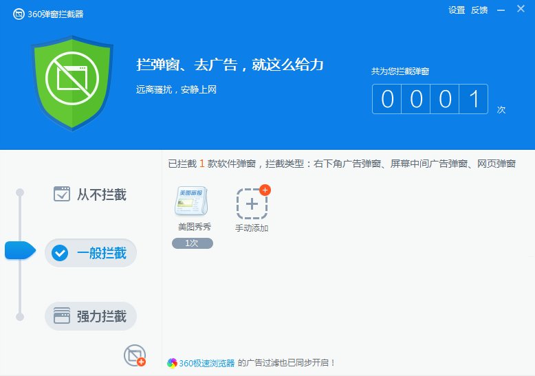 什么软件能拦截广告？