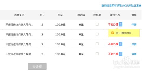 交通违章罚款网上缴费