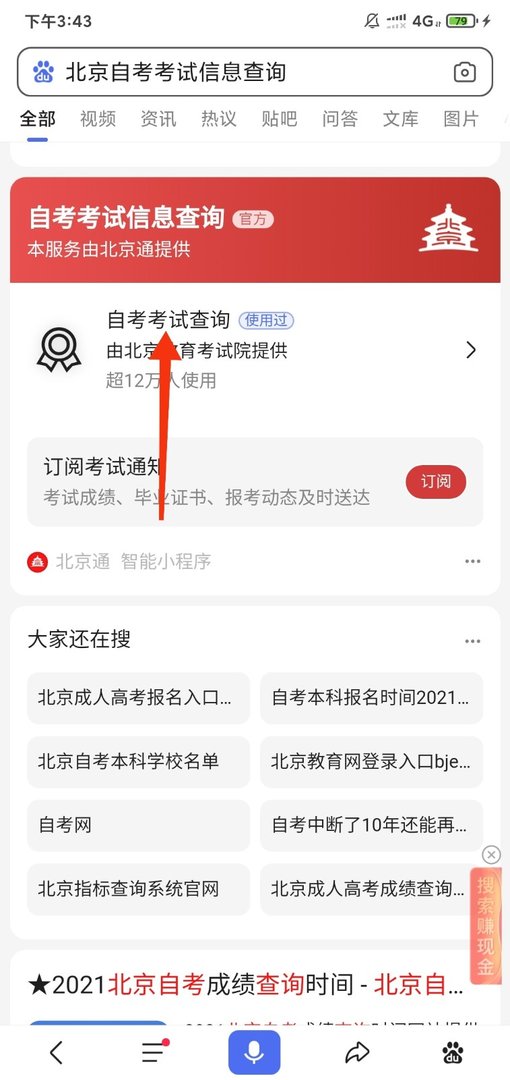 北京市高等教育自学考试信息