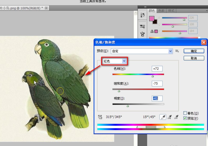 PS 色相饱和度怎么调