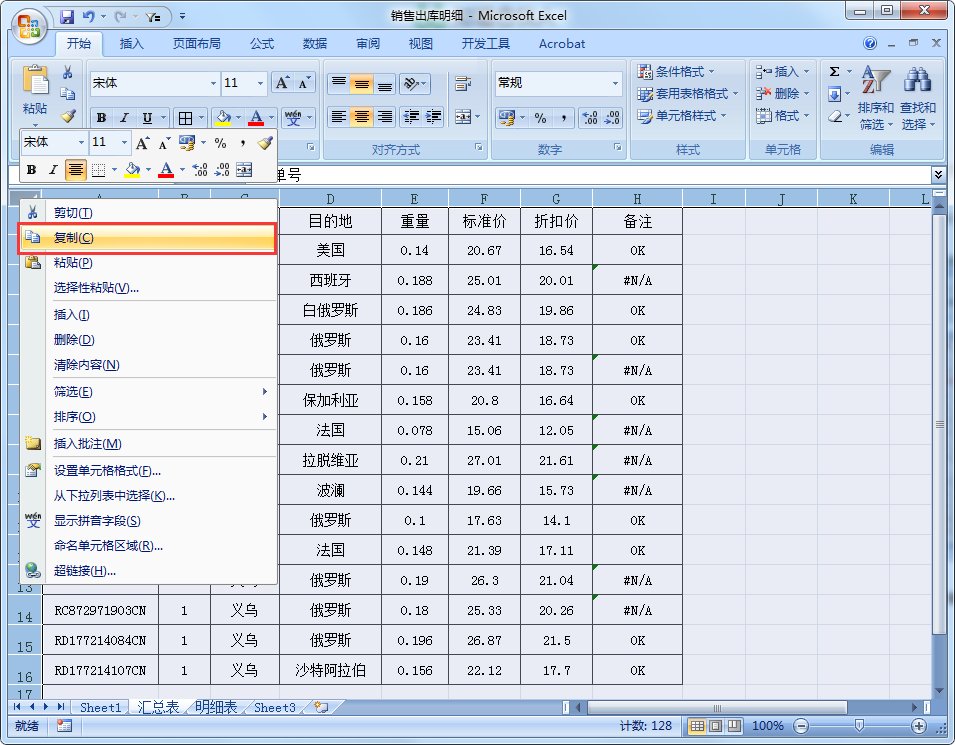 excel怎么把一个表的格式复制到另一个表格