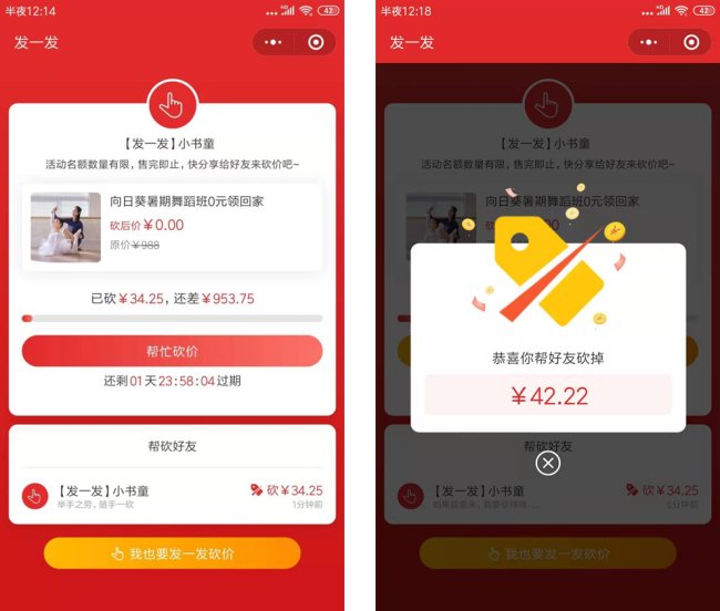 哪位大神会做微信砍价软件，跪求