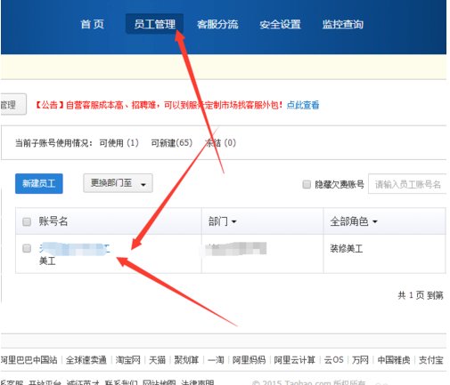 淘宝店铺怎么给员工开通子账号